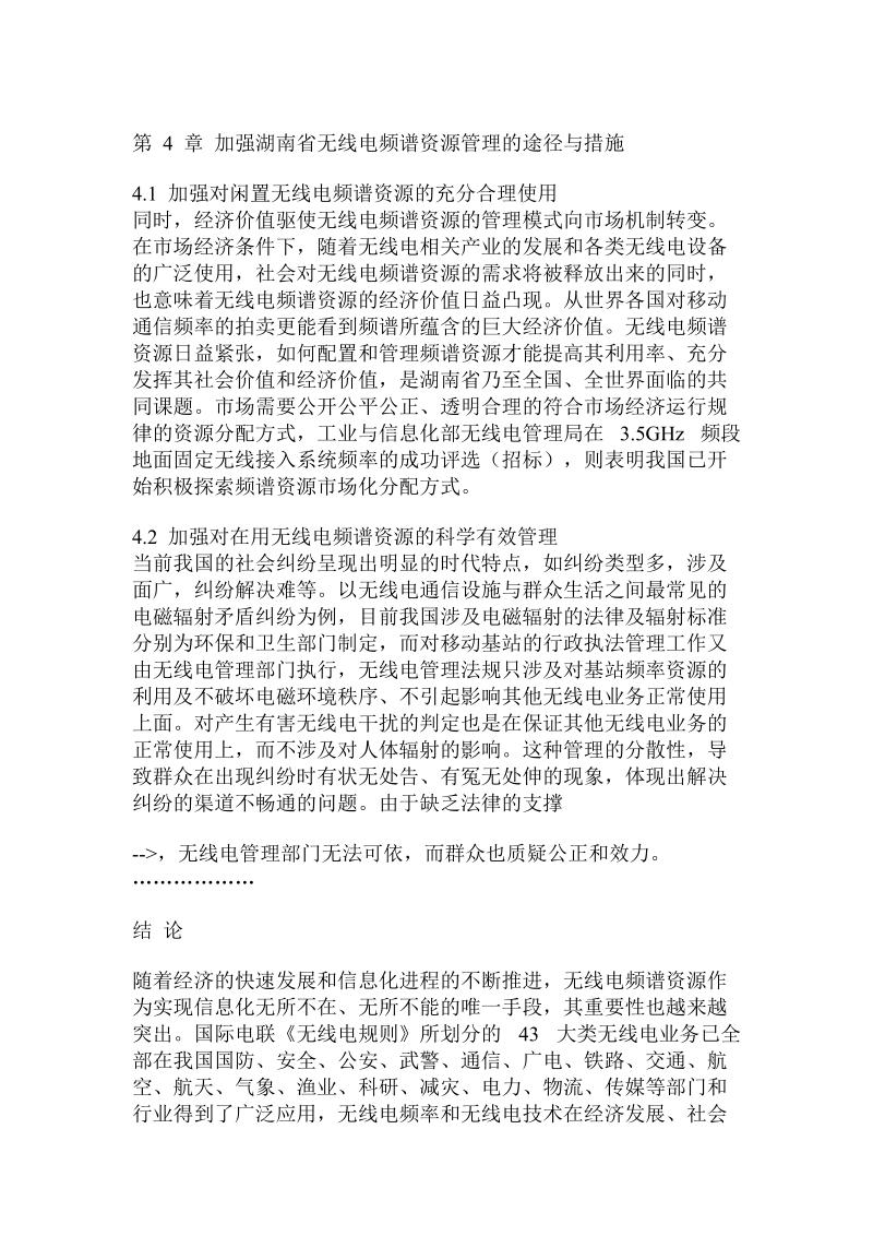 某省无线电频谱资源管理现状及对策研究资源环境与城.doc_第3页