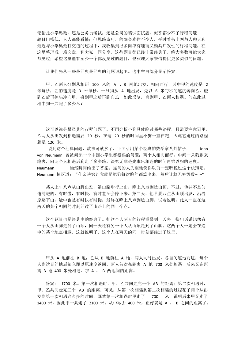 12个经典的行程问题.doc_第1页