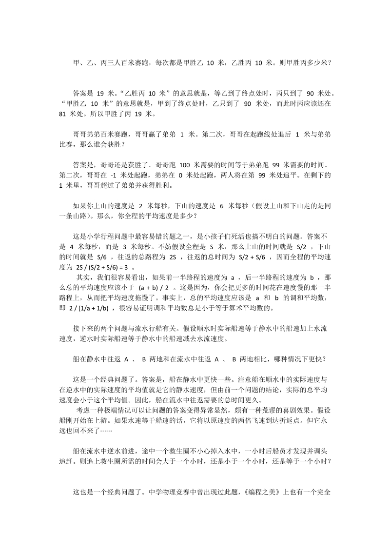 12个经典的行程问题.doc_第2页