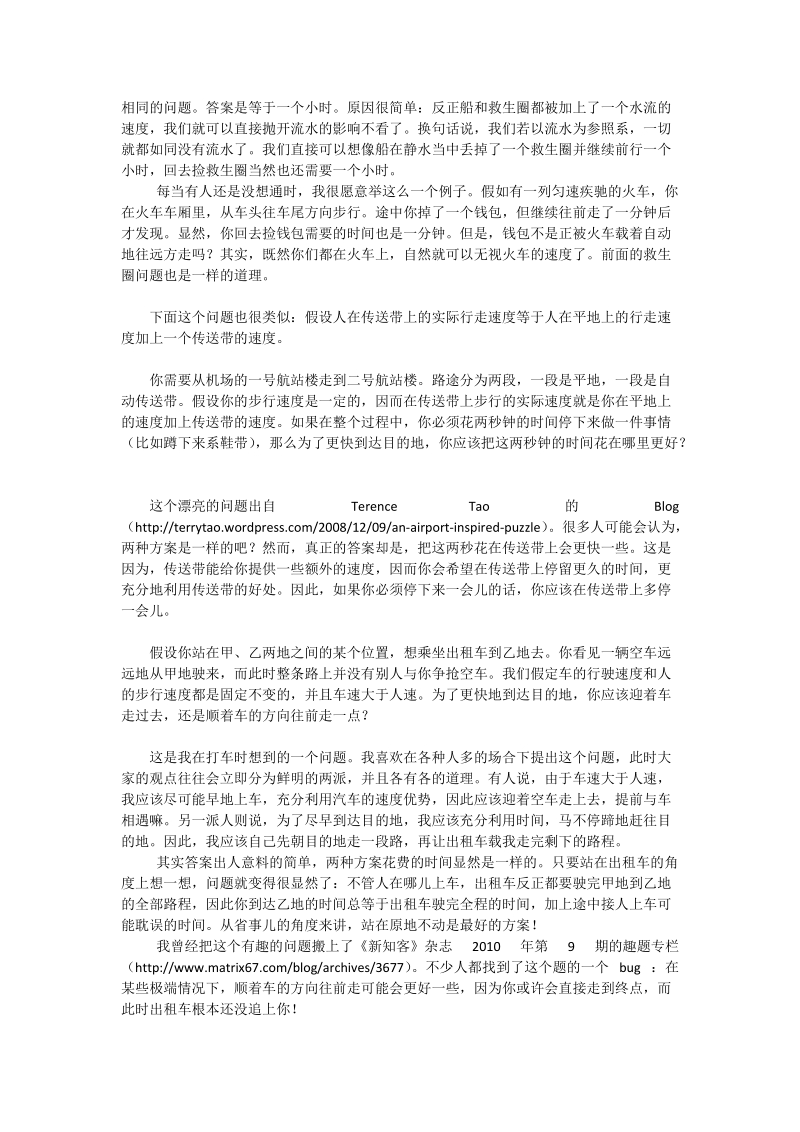 12个经典的行程问题.doc_第3页