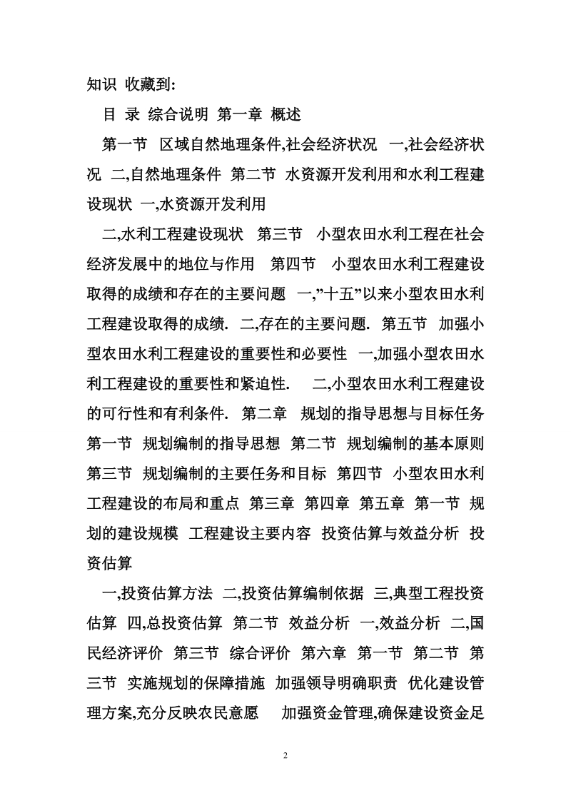 律师生涯规划结题报告 农田水利建设规划报告.doc_第2页