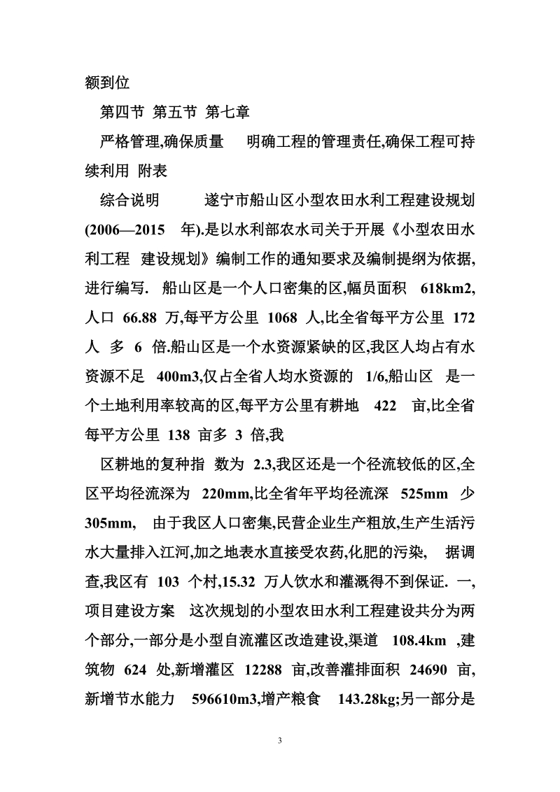 律师生涯规划结题报告 农田水利建设规划报告.doc_第3页