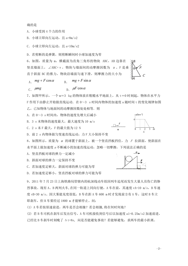 广东省台山市华侨中学高三物理上学期小测01.doc_第2页