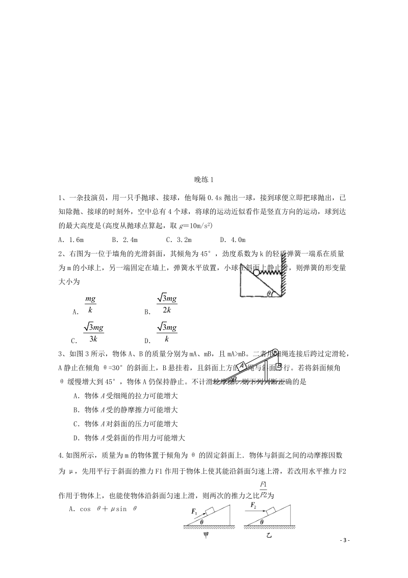 广东省台山市华侨中学高三物理上学期小测01.doc_第3页