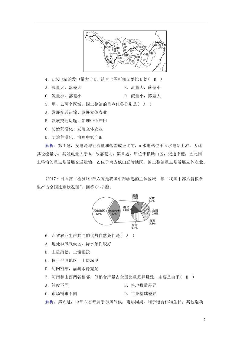 （新课标版）2019高考地理一轮复习 区域地理 第三篇 中国地理 第五单元 中国地理分区 第4课时 认识省内区域和跨省区域课时作业.doc_第2页