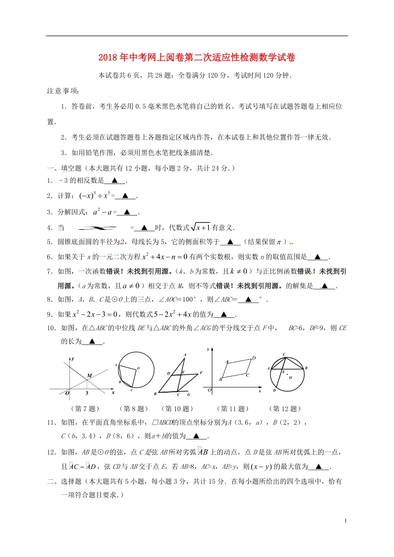 江苏省句容市华阳学校2018届中考数学第二次模拟试题.doc_第1页