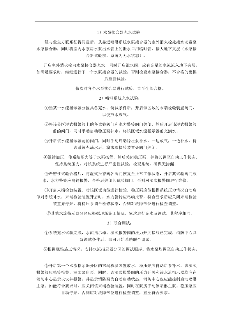 自动喷淋系统施工方案.doc_第3页