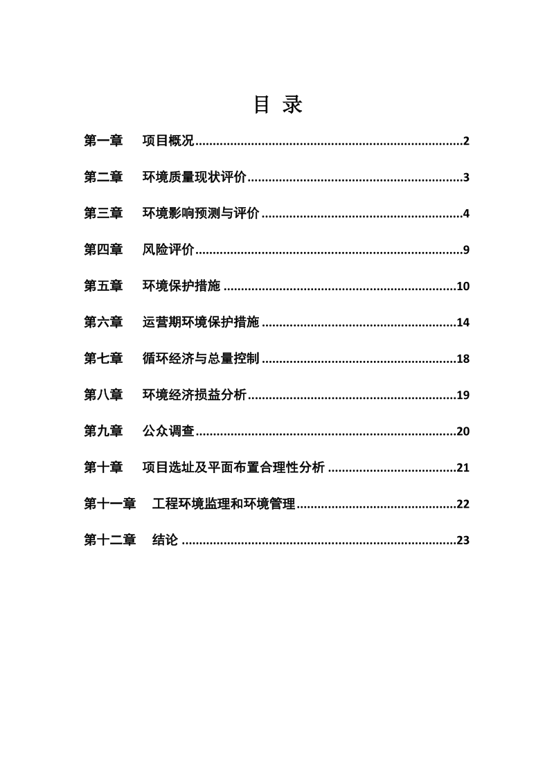 目录 项目概况 牛栏前旧村改造工程是绿景房地产开发有限公司与深圳市.doc_第1页