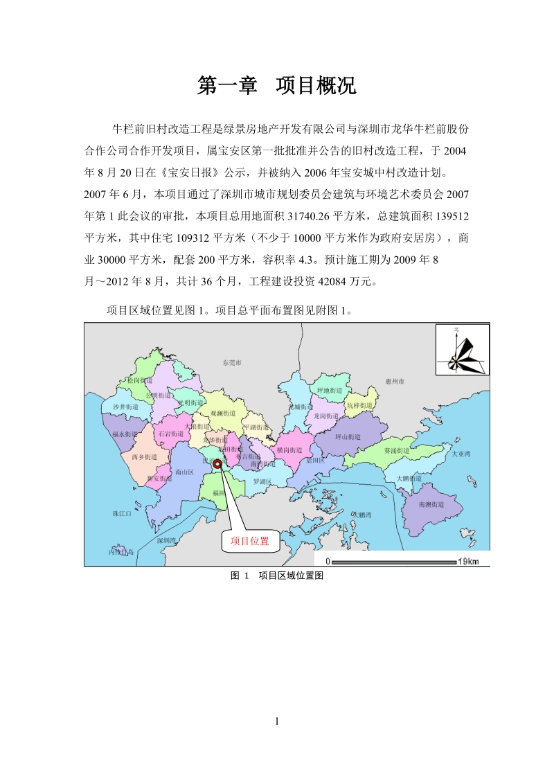 目录 项目概况 牛栏前旧村改造工程是绿景房地产开发有限公司与深圳市.doc_第2页