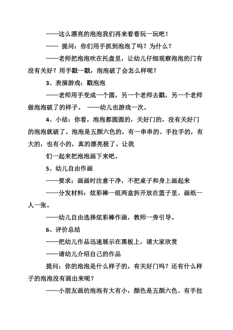 美术教案漂亮的泡泡.doc_第2页