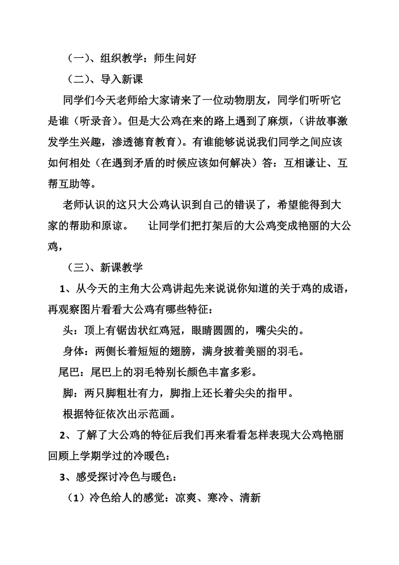 美术大公鸡教案.doc_第2页