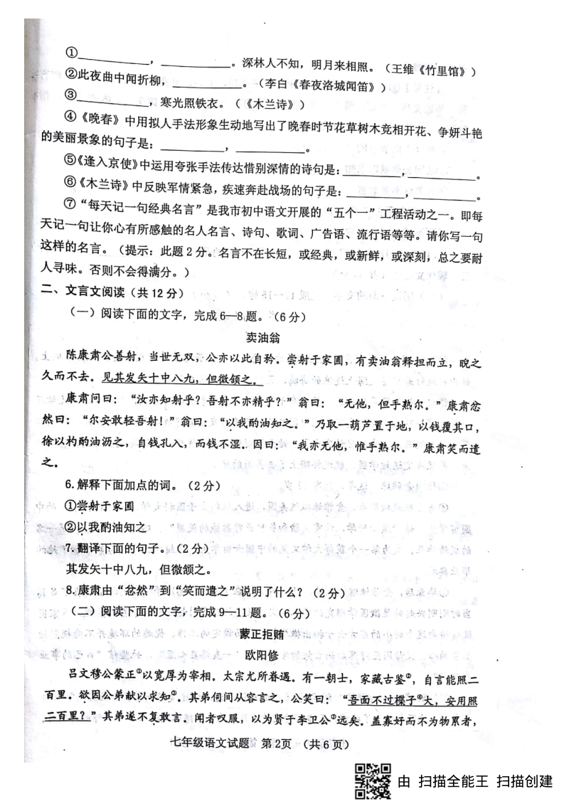 山东省临清市2017_2018学年七年级语文下学期期中试题pdf新人教版.pdf_第2页