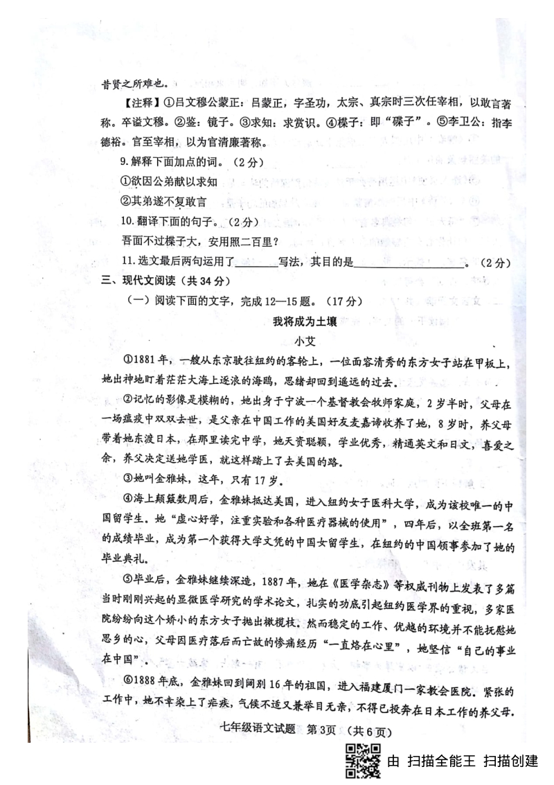 山东省临清市2017_2018学年七年级语文下学期期中试题pdf新人教版.pdf_第3页