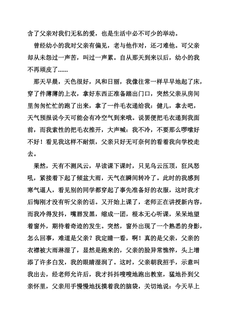 那一次我读懂了父爱.doc_第2页