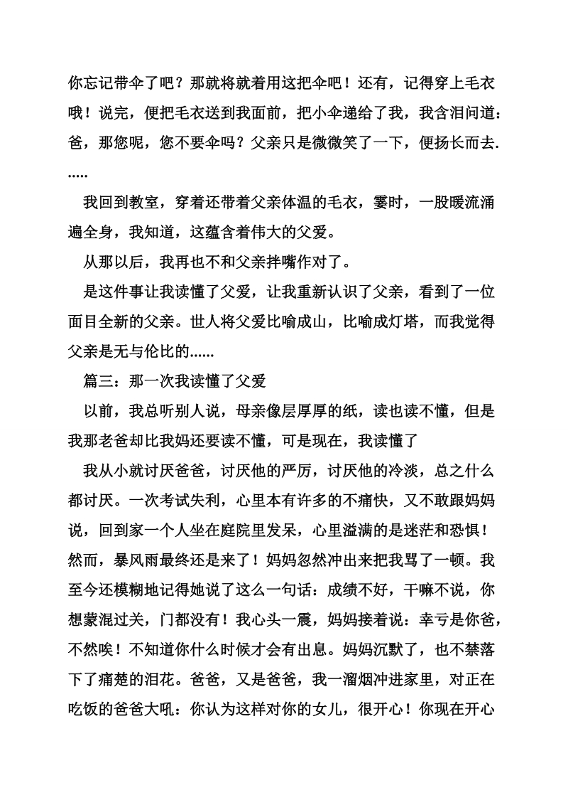 那一次我读懂了父爱.doc_第3页