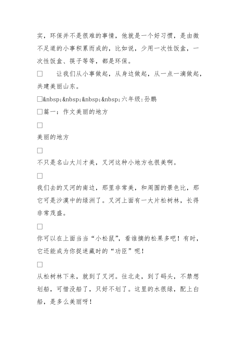 美丽山东(500字)作文.doc_第2页