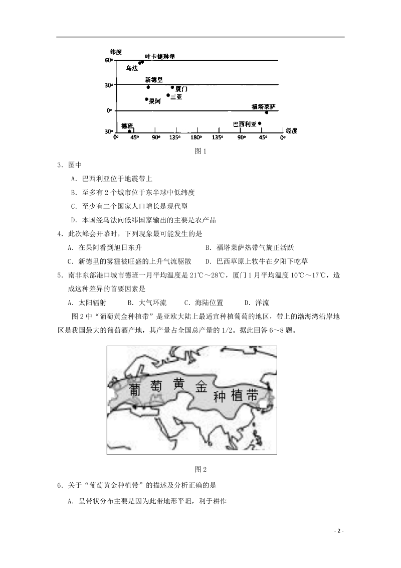 宁夏银川一中2018届高三文综第一次模拟考试试题.doc_第2页