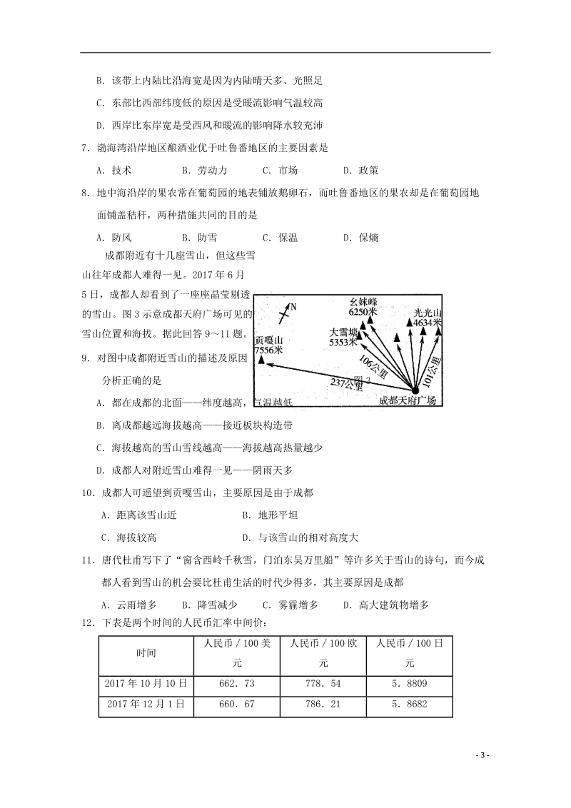 宁夏银川一中2018届高三文综第一次模拟考试试题.doc_第3页