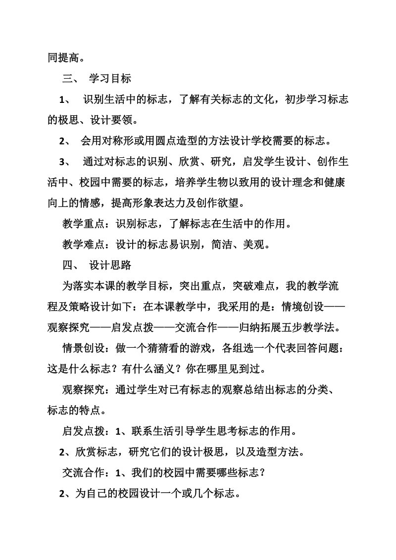 美术教案关于骆驼.doc_第2页