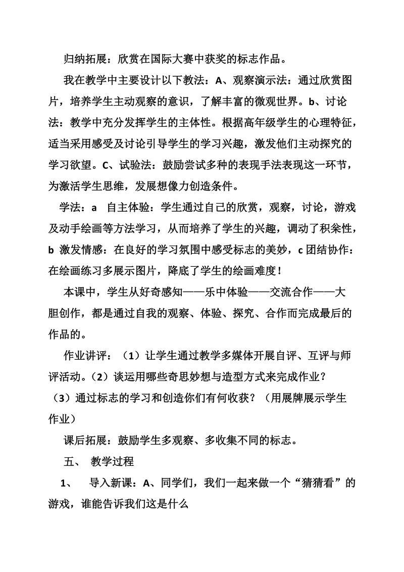 美术教案关于骆驼.doc_第3页