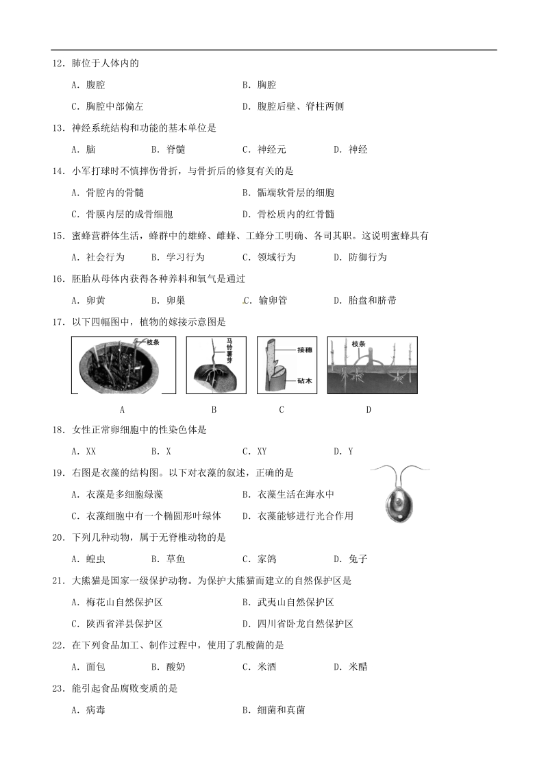 2012年徐州市第二中学生物中考五.doc_第2页