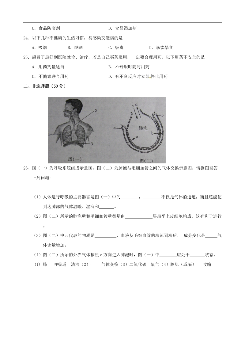 2012年徐州市第二中学生物中考五.doc_第3页