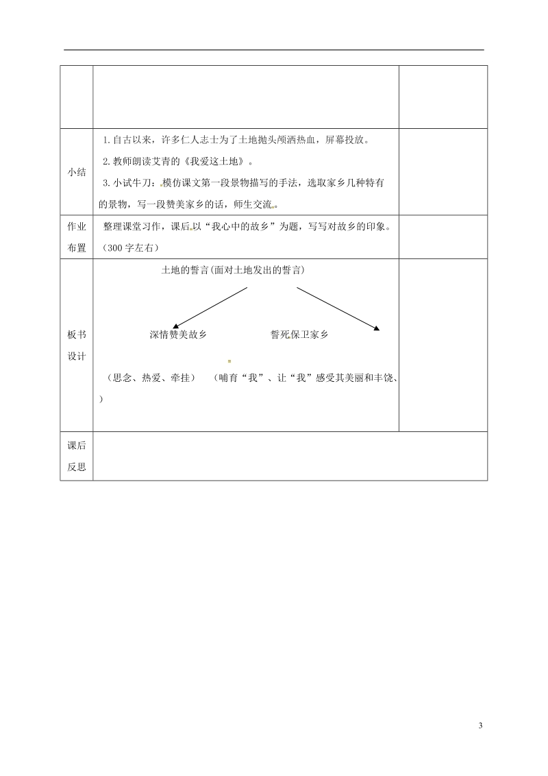 河北省邯郸市七年级语文下册 第二单元 7土地的誓言教案 新人教版.doc_第3页