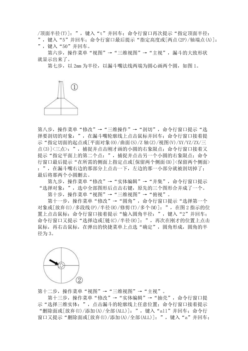 autocad三维技巧之一 画一个带孔的立体球.doc_第3页