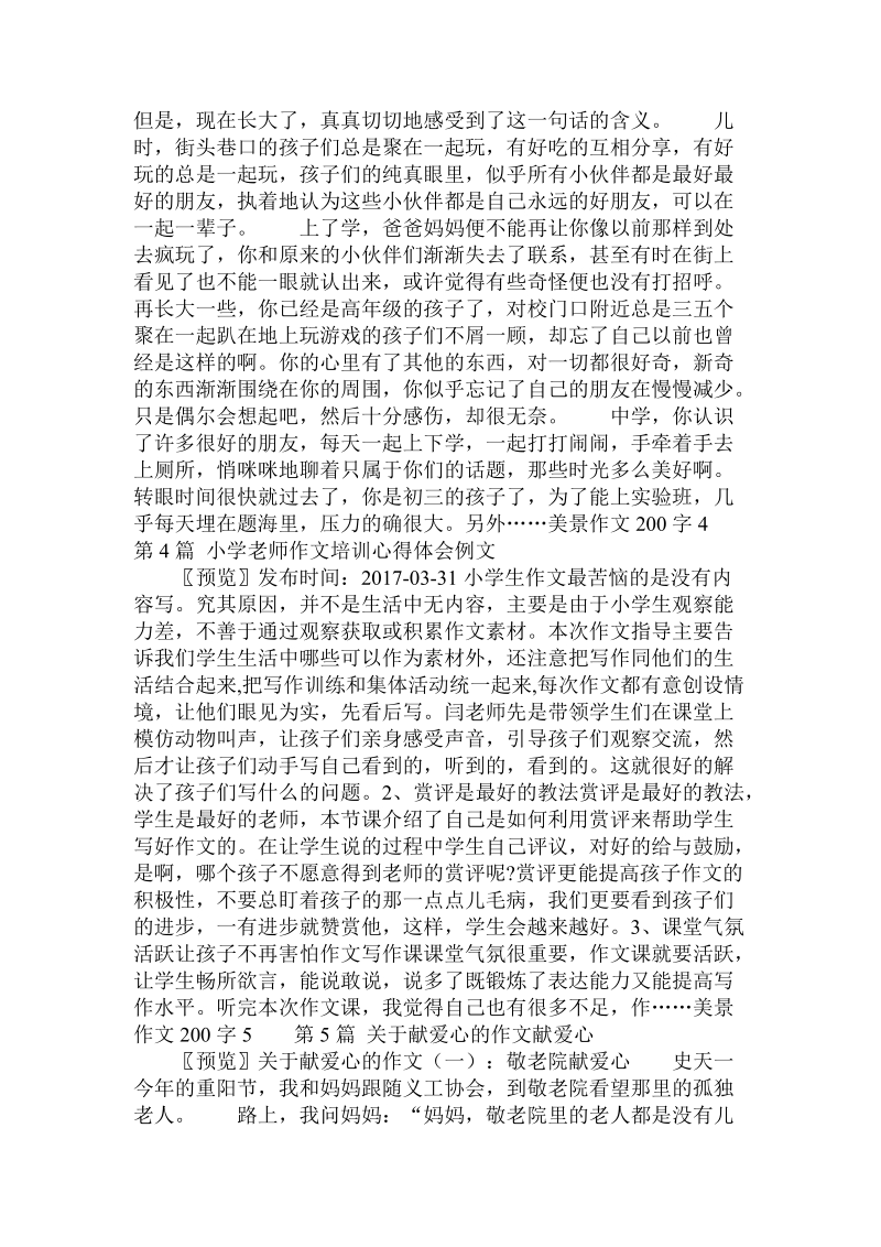 美景作文200字 .doc_第2页