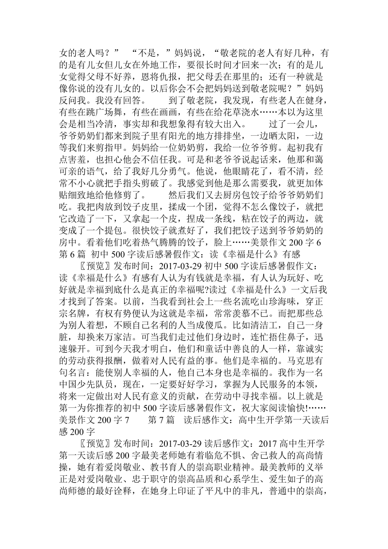 美景作文200字 .doc_第3页