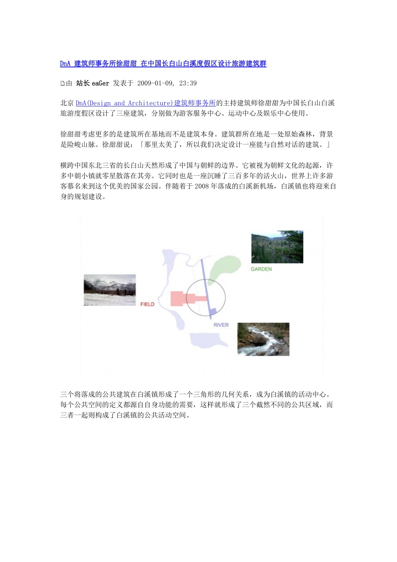 dna 建筑师事务所徐甜甜 在中国长白山白溪度假区设计旅.doc_第1页