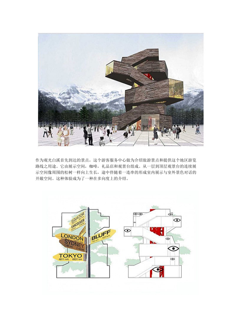 dna 建筑师事务所徐甜甜 在中国长白山白溪度假区设计旅.doc_第3页