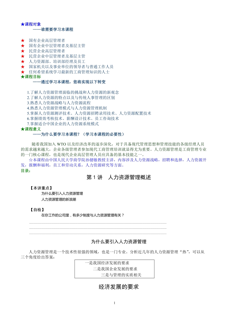 mba全景教程之三__人力资源管理.doc_第1页