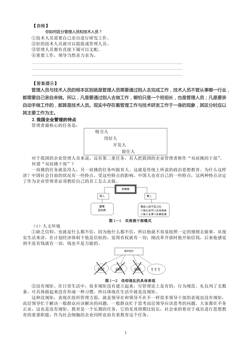 mba全景教程之三__人力资源管理.doc_第3页