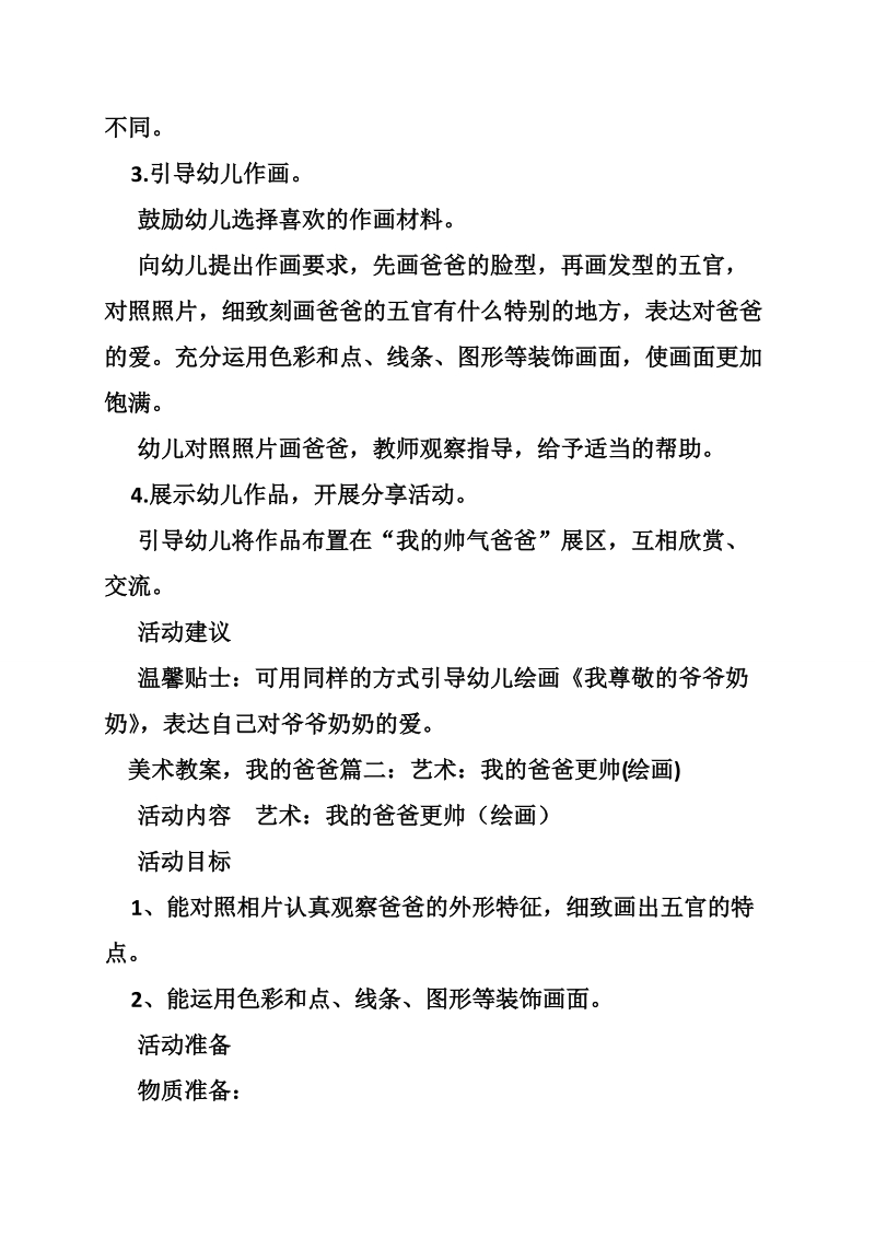 美术教案，我的爸爸.doc_第2页