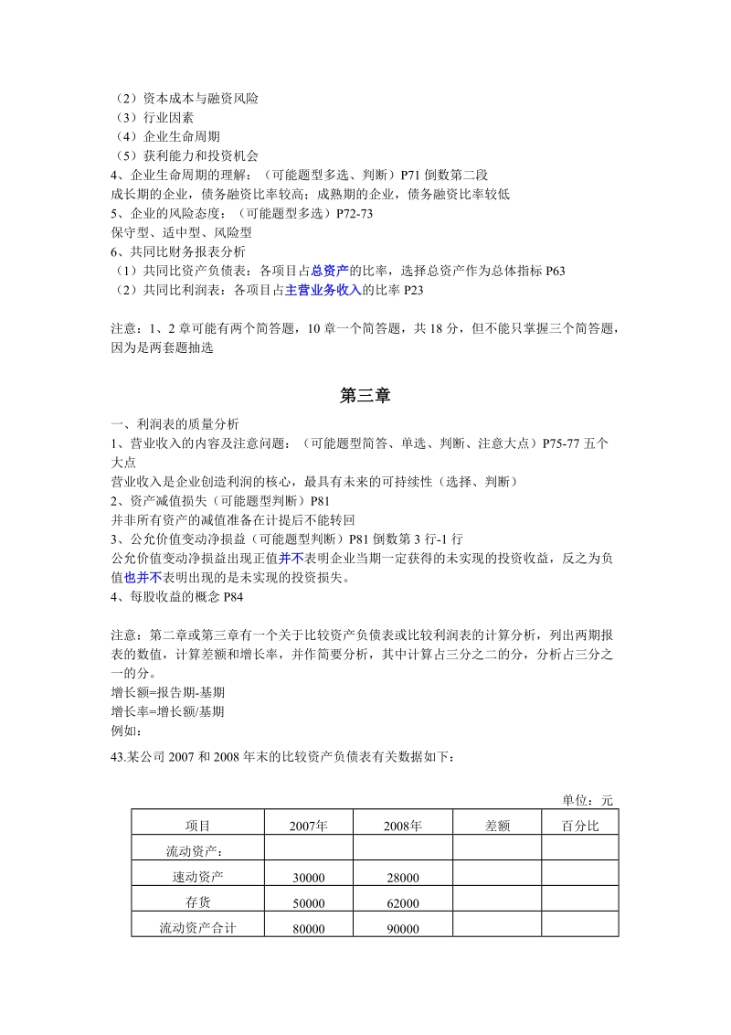 2011年财务报表分析复习资料.doc_第3页