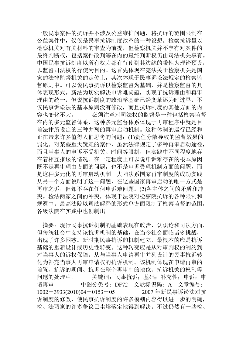 民事抗诉基础的转换与补充性抗诉机制的建立.doc_第2页