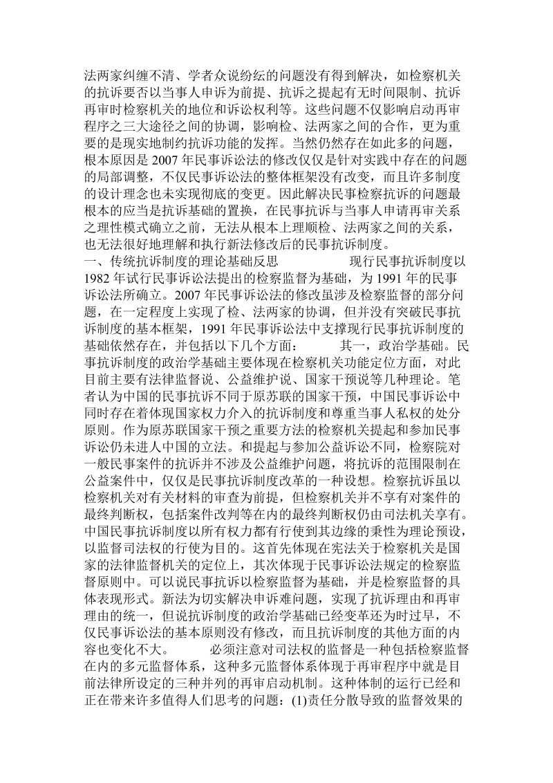 民事抗诉基础的转换与补充性抗诉机制的建立.doc_第3页