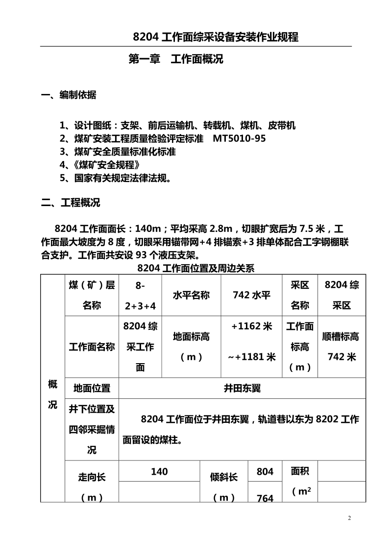 工作面安装作业规程.doc_第2页