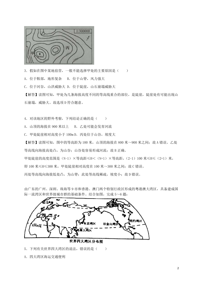 山东省枣庄市2018年中考地理真题试题（含解析）.doc_第2页