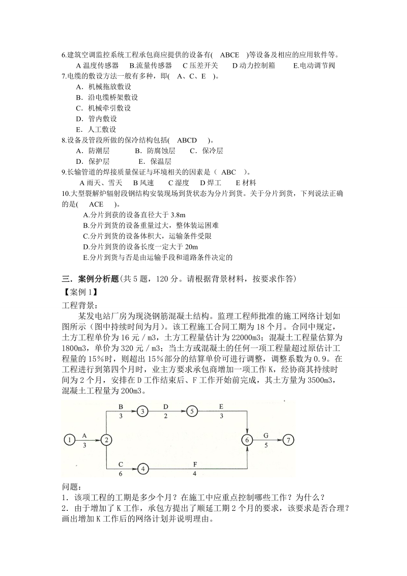 2012年机电一级押 题.doc_第3页