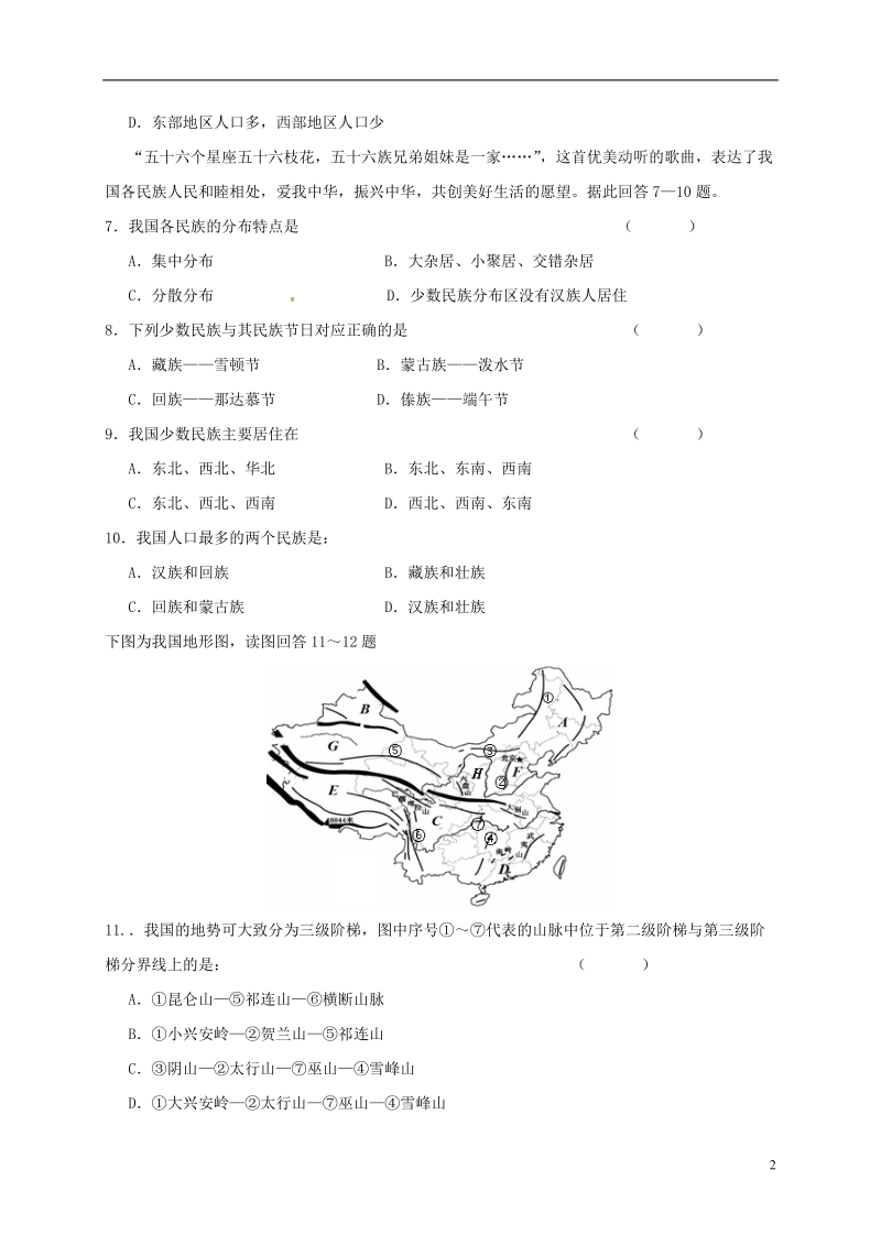 山东省淄博市临淄区边河乡中学2017_2018学年八年级地理上学期期中试题新人教版.doc_第2页