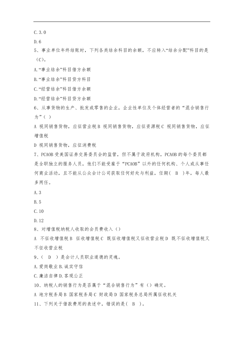 2011年会计人员继续教育考试精选模拟试题及答案(二).doc_第2页