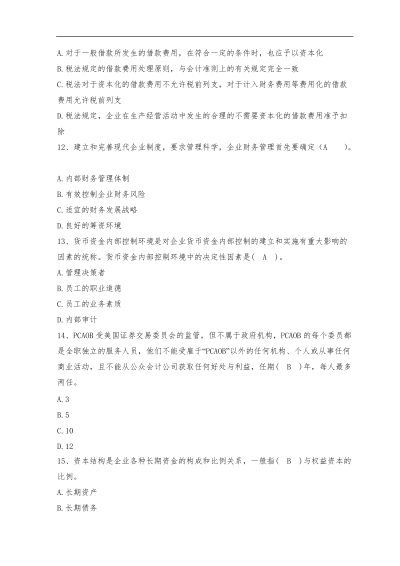 2011年会计人员继续教育考试精选模拟试题及答案(二).doc_第3页