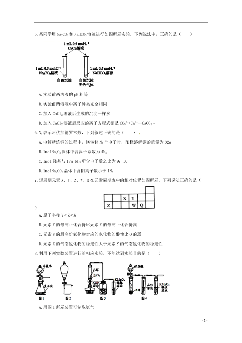 广东省台山市华侨中学2018届高三化学上学期小测7.doc_第2页