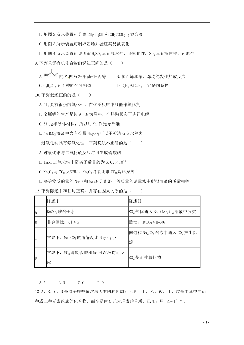 广东省台山市华侨中学2018届高三化学上学期小测7.doc_第3页