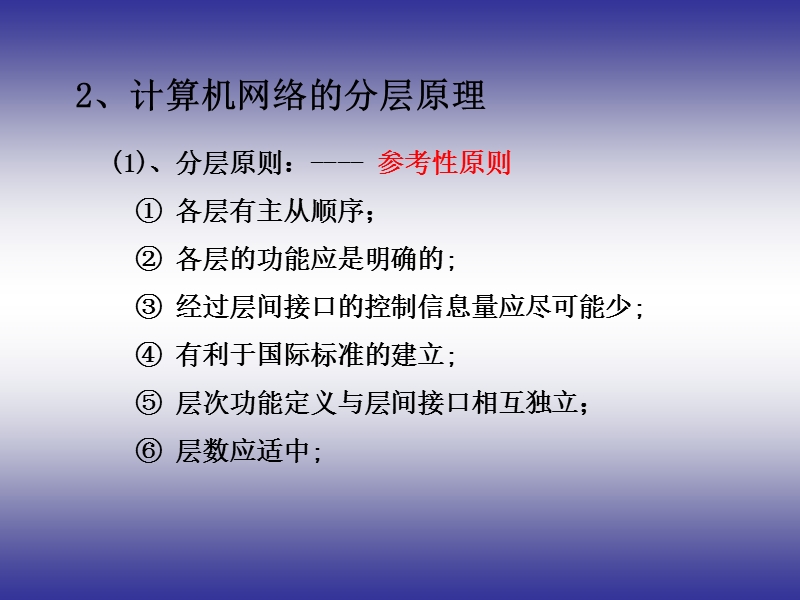 02 网络体系结构  pass.ppt_第3页