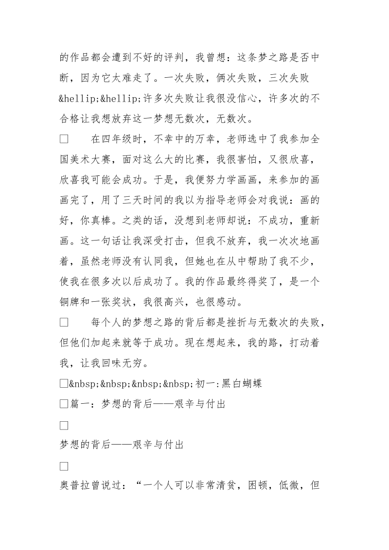 梦想的背后(800字)作文.doc_第2页