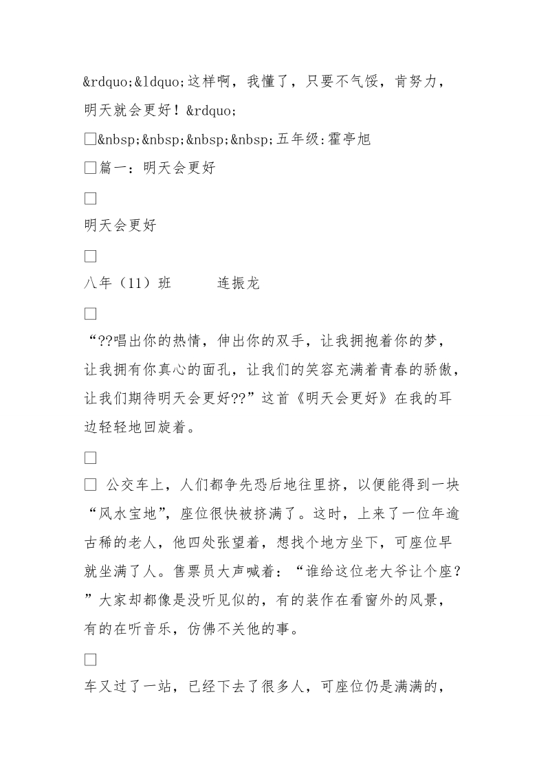 明天会更好(800字)作文.doc_第3页