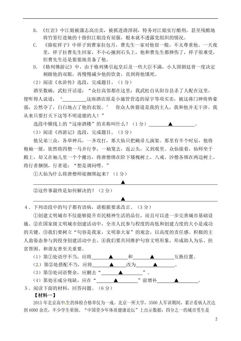 江苏省句容市华阳学校2018届中考语文第二次模拟试题.doc_第2页